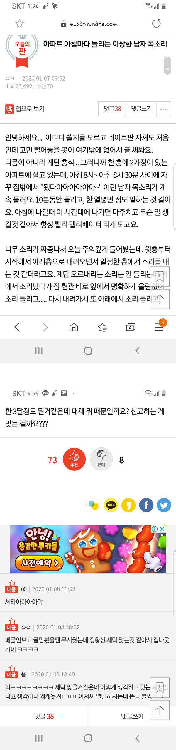 아침마다 들리는 소리 | 인스티즈