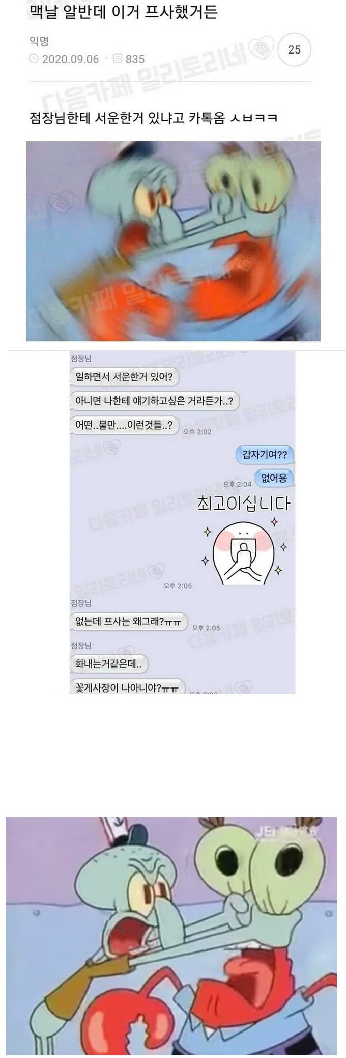 찔리는 점장 | 인스티즈