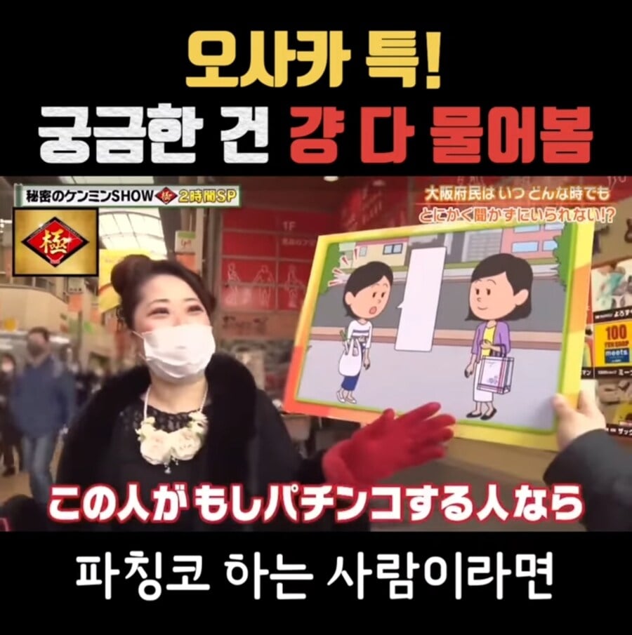 궁금한건 무조건 물어본다는 오사카 사람들 | 인스티즈