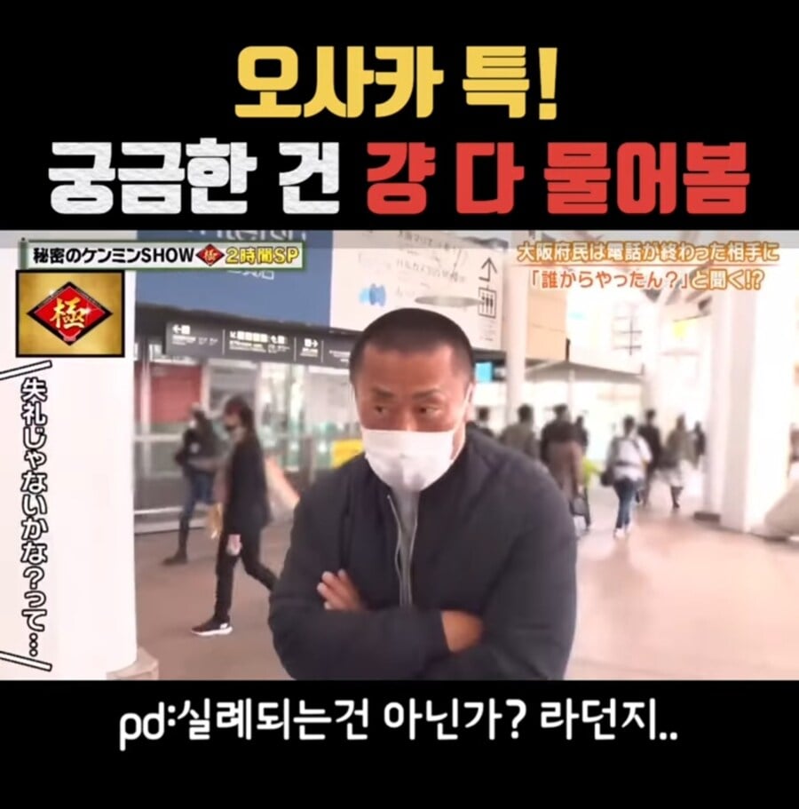 궁금한건 무조건 물어본다는 오사카 사람들 | 인스티즈
