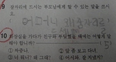 초딩들의 개웃긴 시험 답안지 모음 | 인스티즈