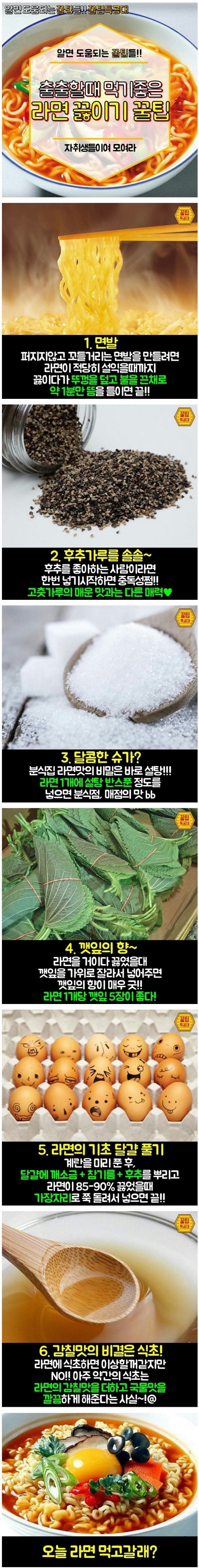 라면 끓이기 꿀팁 | 인스티즈