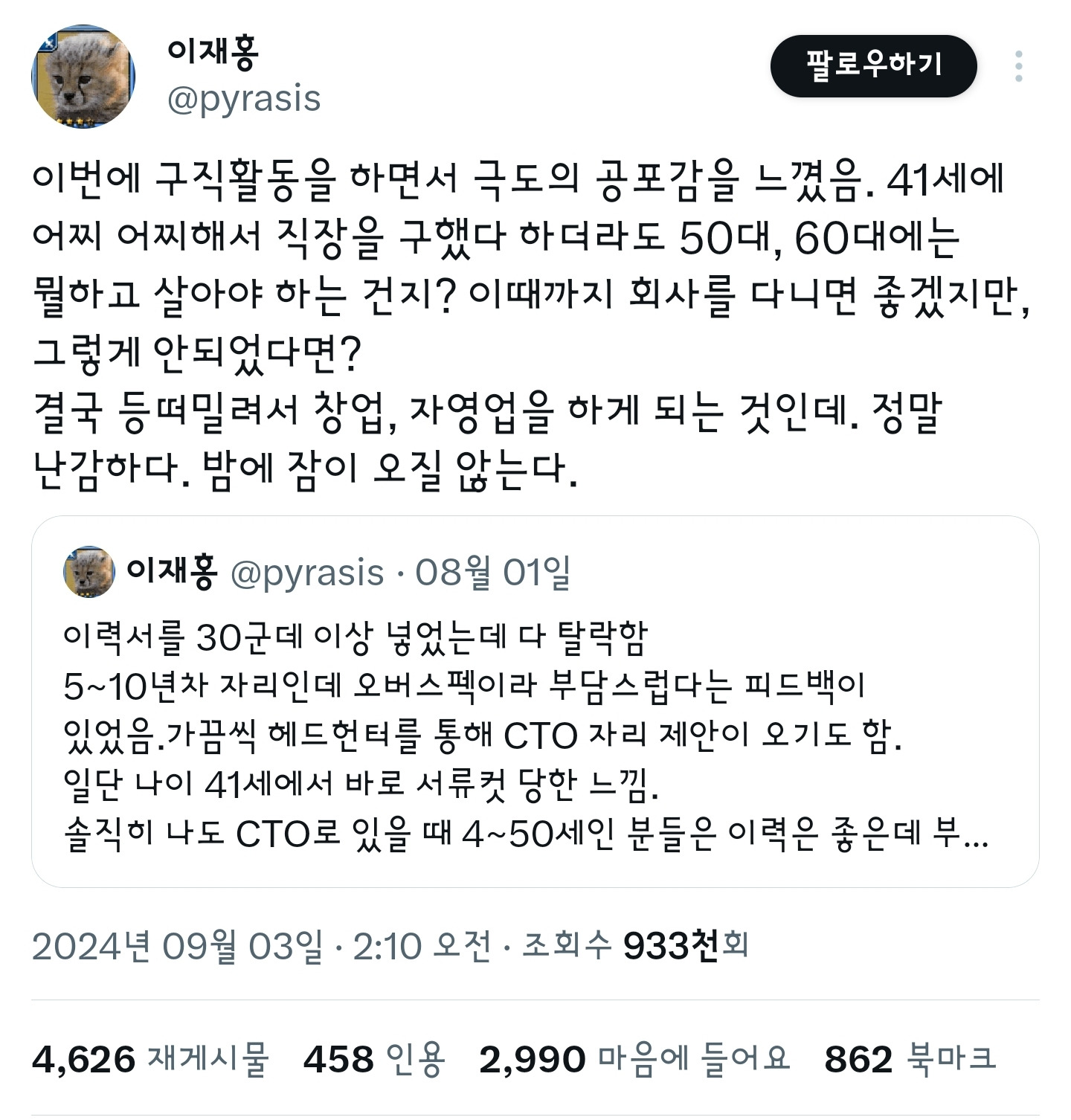 회사 : 이력은 좋으신데...나이가 많으시네요 | 인스티즈