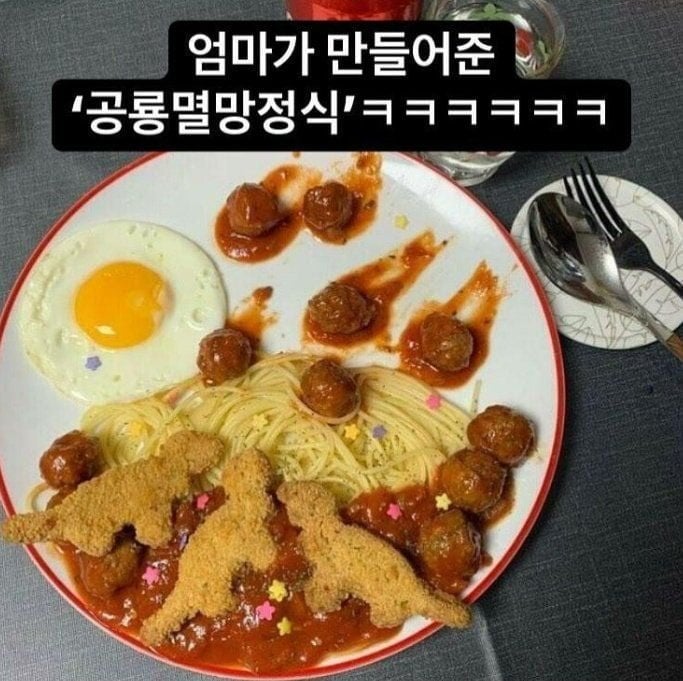 엄마가 만들어준 '공룡 멸망 정식' | 인스티즈