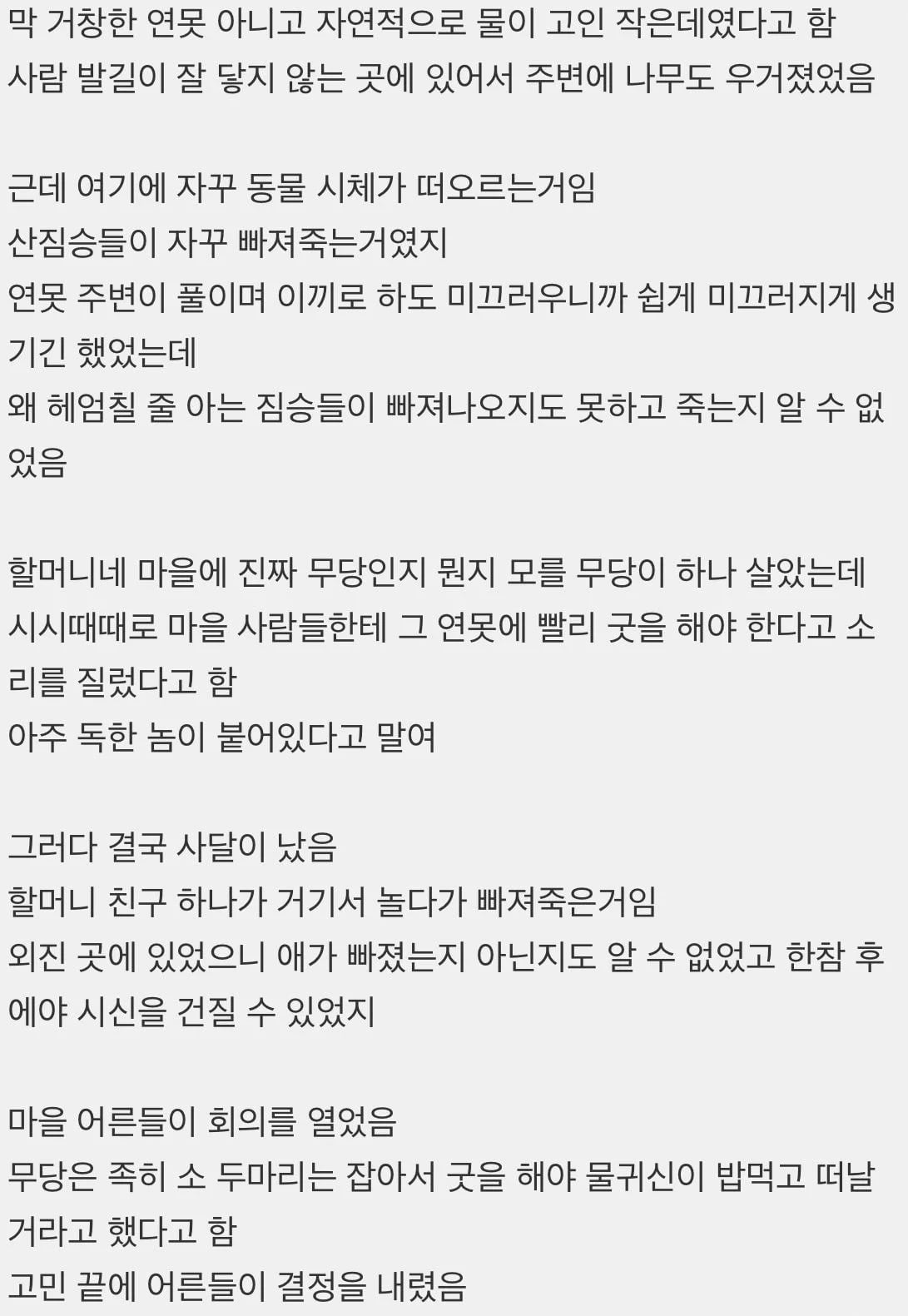 할머니네 마을에 귀신 붙은 연못이 있었음 | 인스티즈