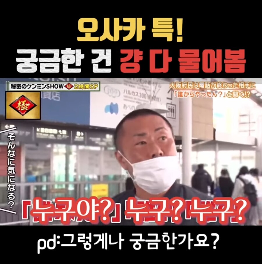 궁금한건 무조건 물어본다는 오사카 사람들 | 인스티즈