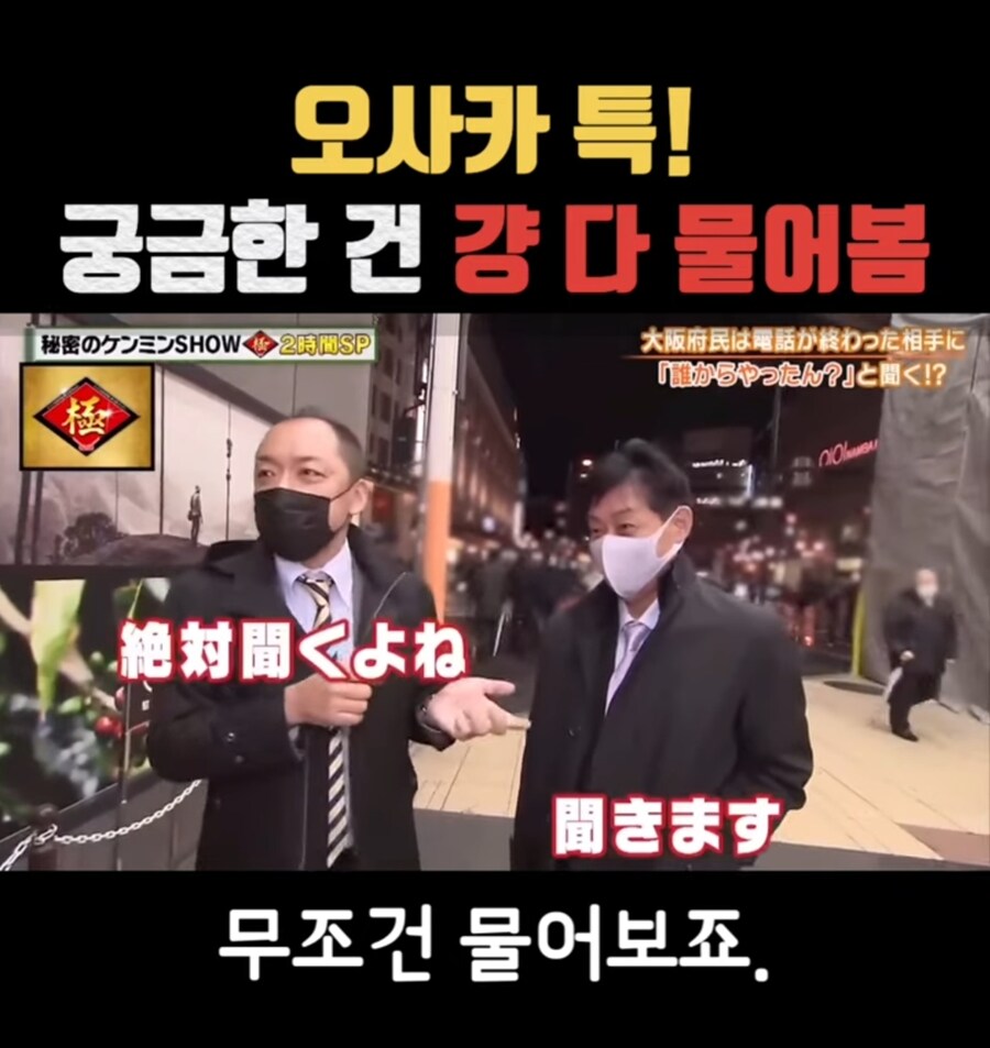 궁금한건 무조건 물어본다는 오사카 사람들 | 인스티즈