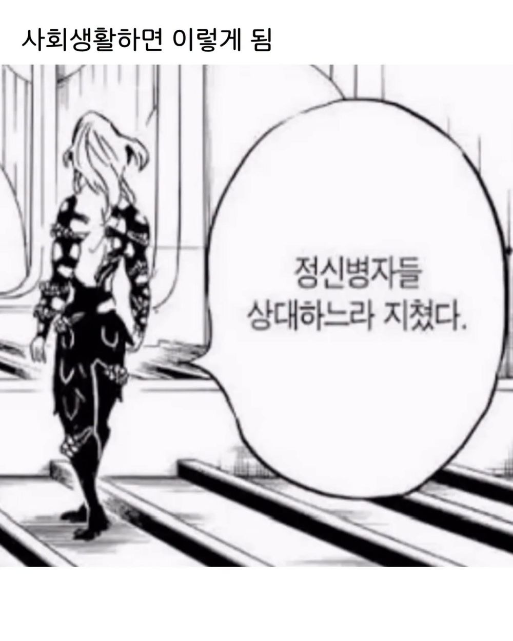 사회생활 1년 차에 깨닫게 되는 것 | 인스티즈