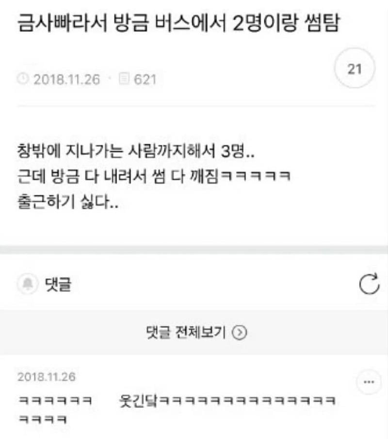 버스에서 썸탐 | 인스티즈