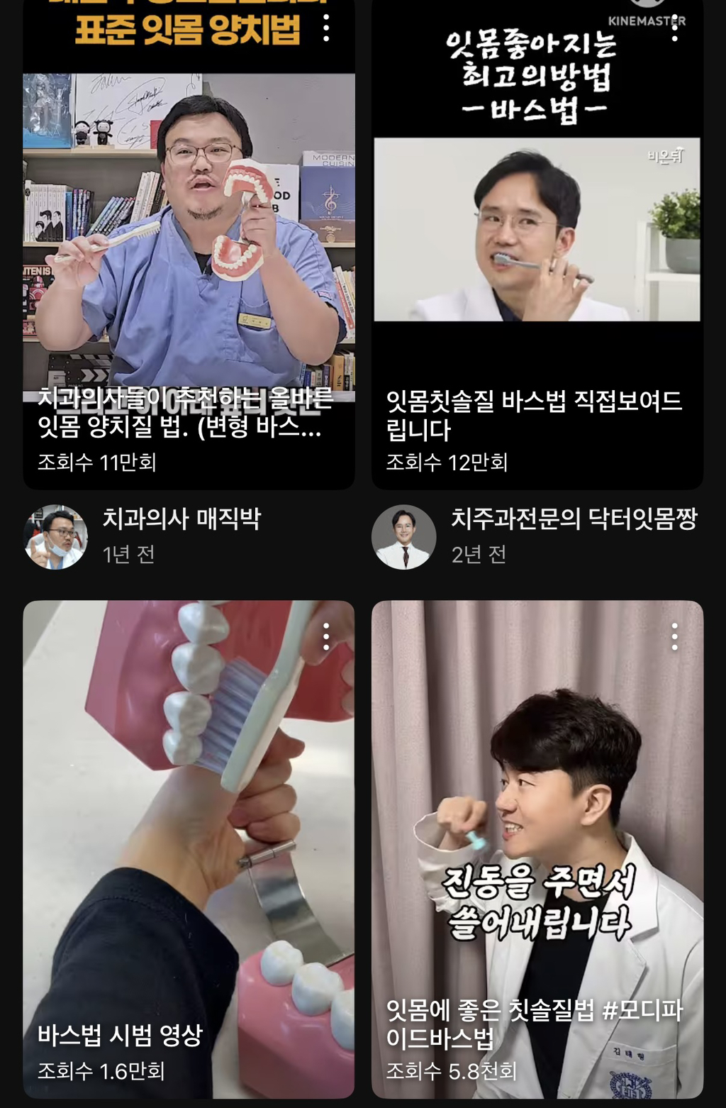 대부분의 치과의사들이 권장하는 양치법 | 인스티즈
