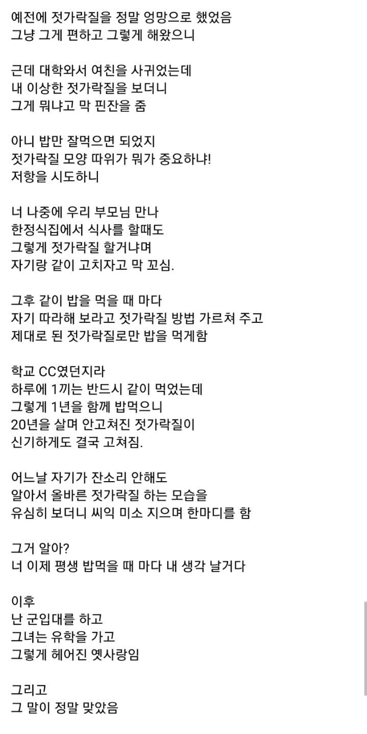 여친이 젓가락질 교정해준 썰 | 인스티즈