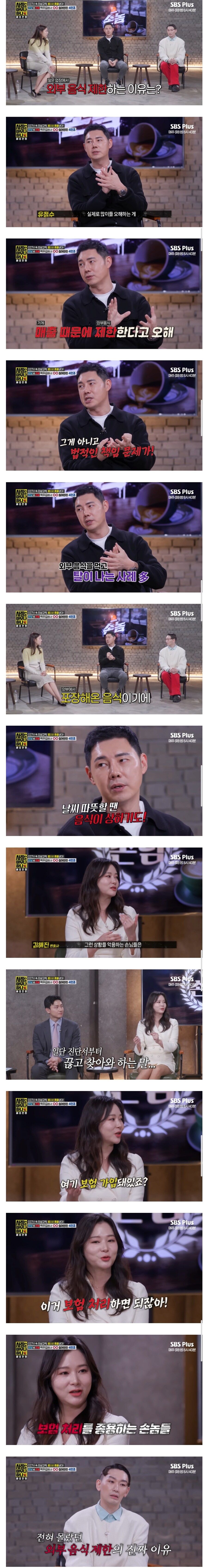 외부음식 반입금지는 사실 매출 때문이 아니다.jpg | 인스티즈