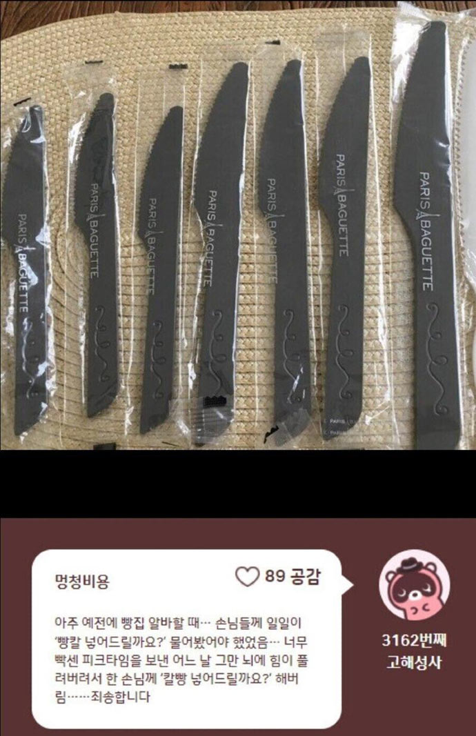 칼빵 넣어드릴까요? | 인스티즈