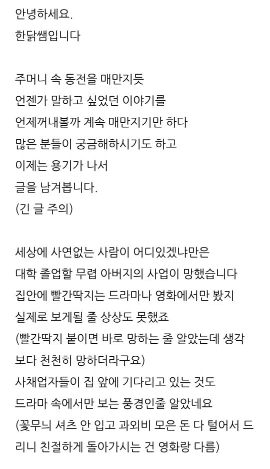 한닭쌤이 사람들을 만나는 이유 | 인스티즈