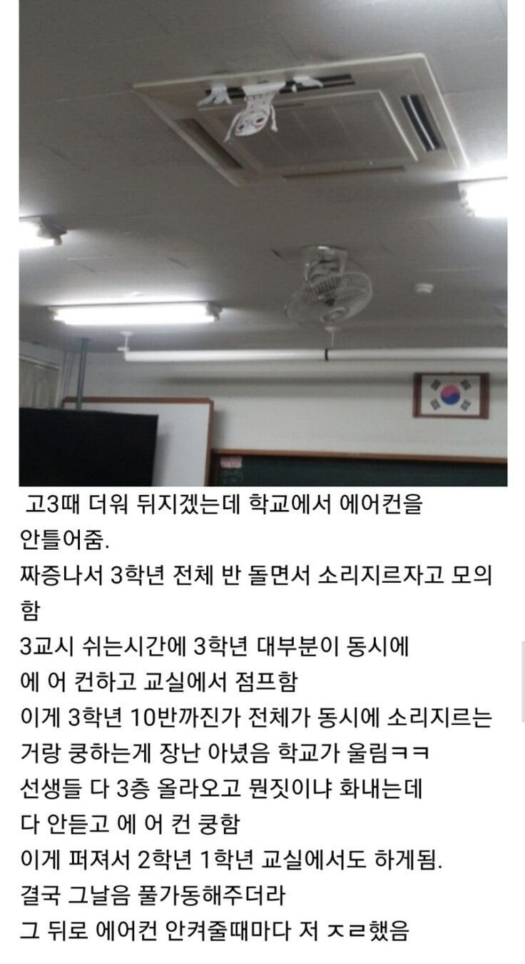 학교 에어컨 시위 | 인스티즈