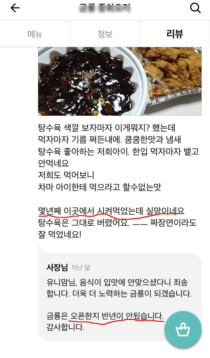 몇년째 시켜먹은 중국집 | 인스티즈