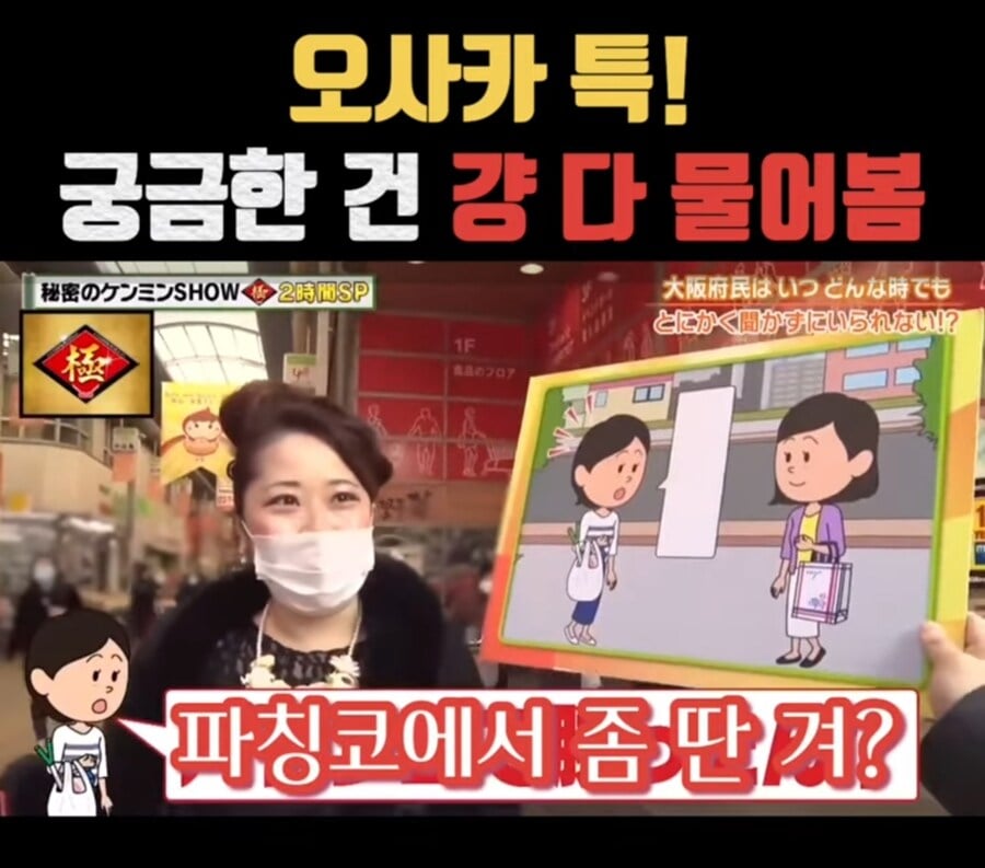 궁금한건 무조건 물어본다는 오사카 사람들 | 인스티즈
