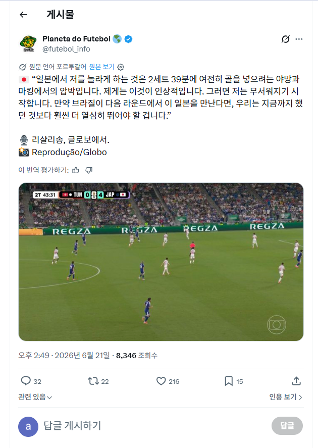 브라질 언론 "일본 인상적이고 두렵기까지 하다.".jpg | 인스티즈