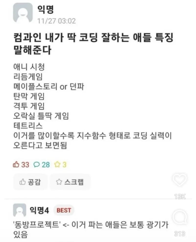 컴공과가 알려주는 코딩 잘하는 사람 특징 | 인스티즈