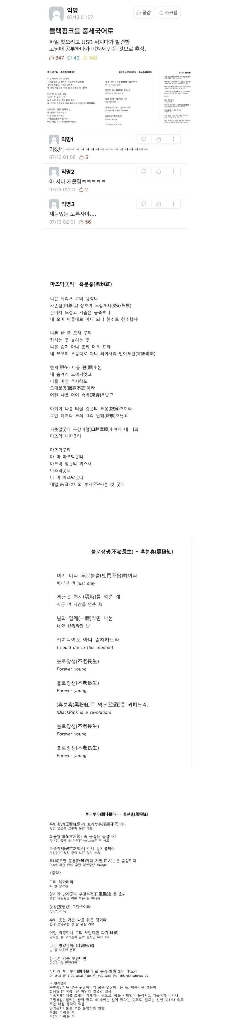 중세국어로 표현한 블랙핑크 | 인스티즈