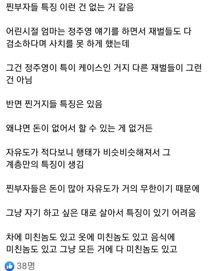 찐부자 특징 같은 건 없다 | 인스티즈