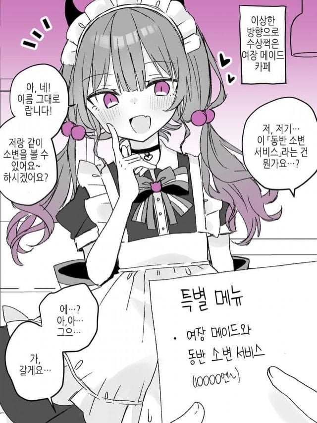 메이드랑 동반 소변 서비스 가능한 메이드 카페 | 인스티즈