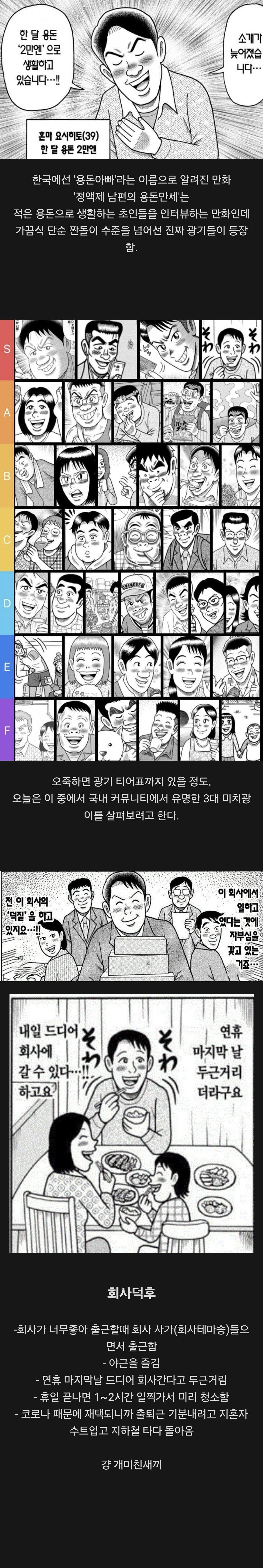 만화 용돈아빠 3대 미치광이 | 인스티즈
