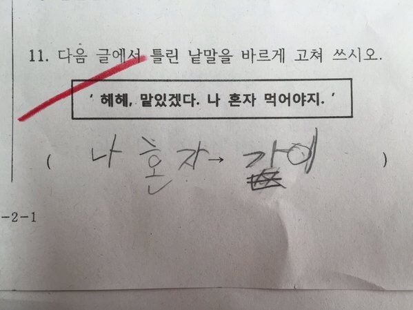 초딩들의 개웃긴 시험 답안지 모음 | 인스티즈