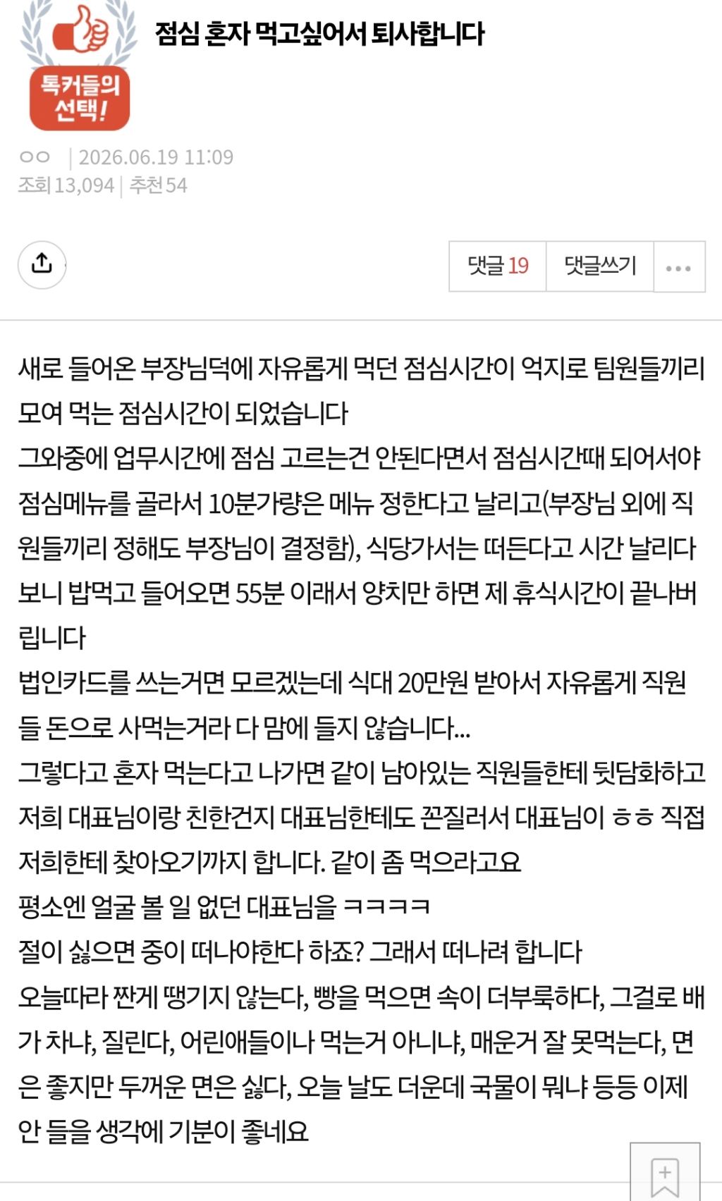 점심 혼자먹고싶어서 퇴사합니다 | 인스티즈