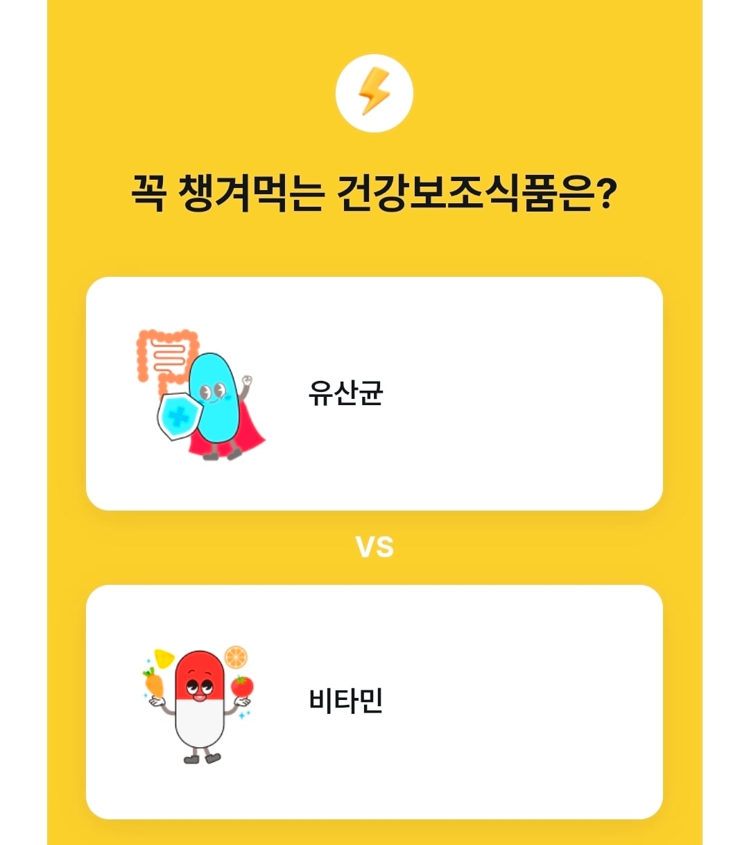 꼭 챙겨먹는 건강보조식품 | 인스티즈