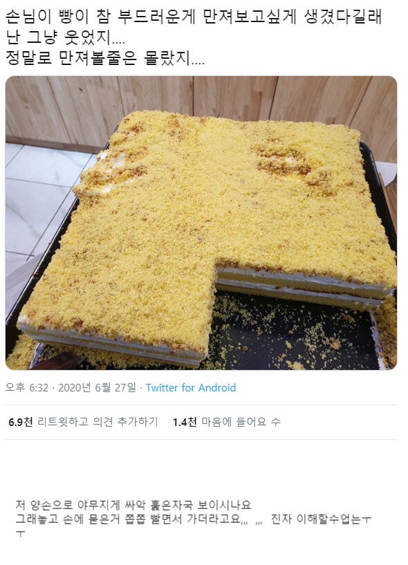 빵이 참 부드럽네요 | 인스티즈