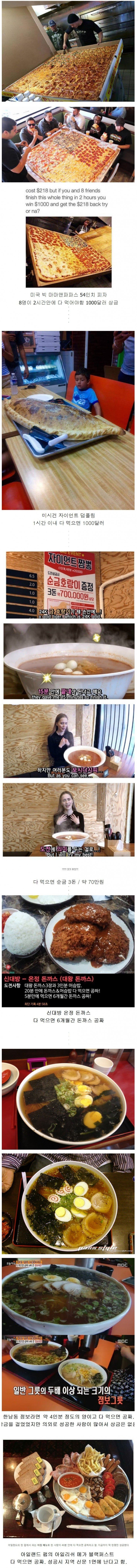 다 먹으면 공짜 | 인스티즈