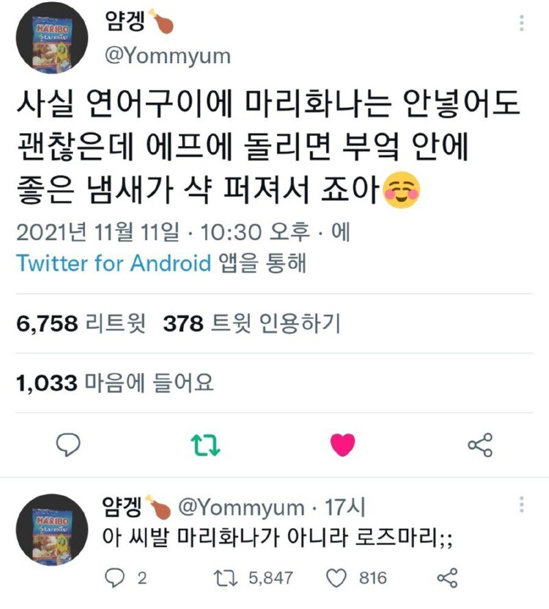 에프 돌리면 좋은 냄새 나는거 | 인스티즈