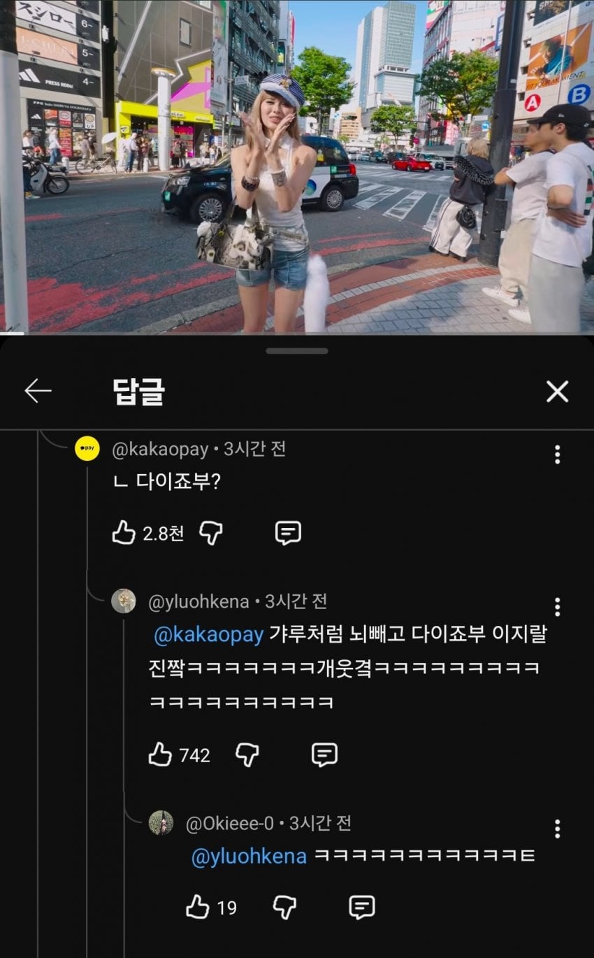 능욕하는 카카오페이 | 인스티즈