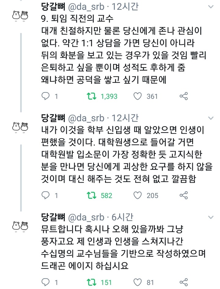 신입생때 알았다면 더 편했을 교수별 성향.twt | 인스티즈