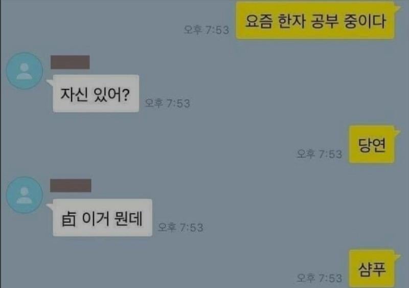 한자 공부 중 | 인스티즈