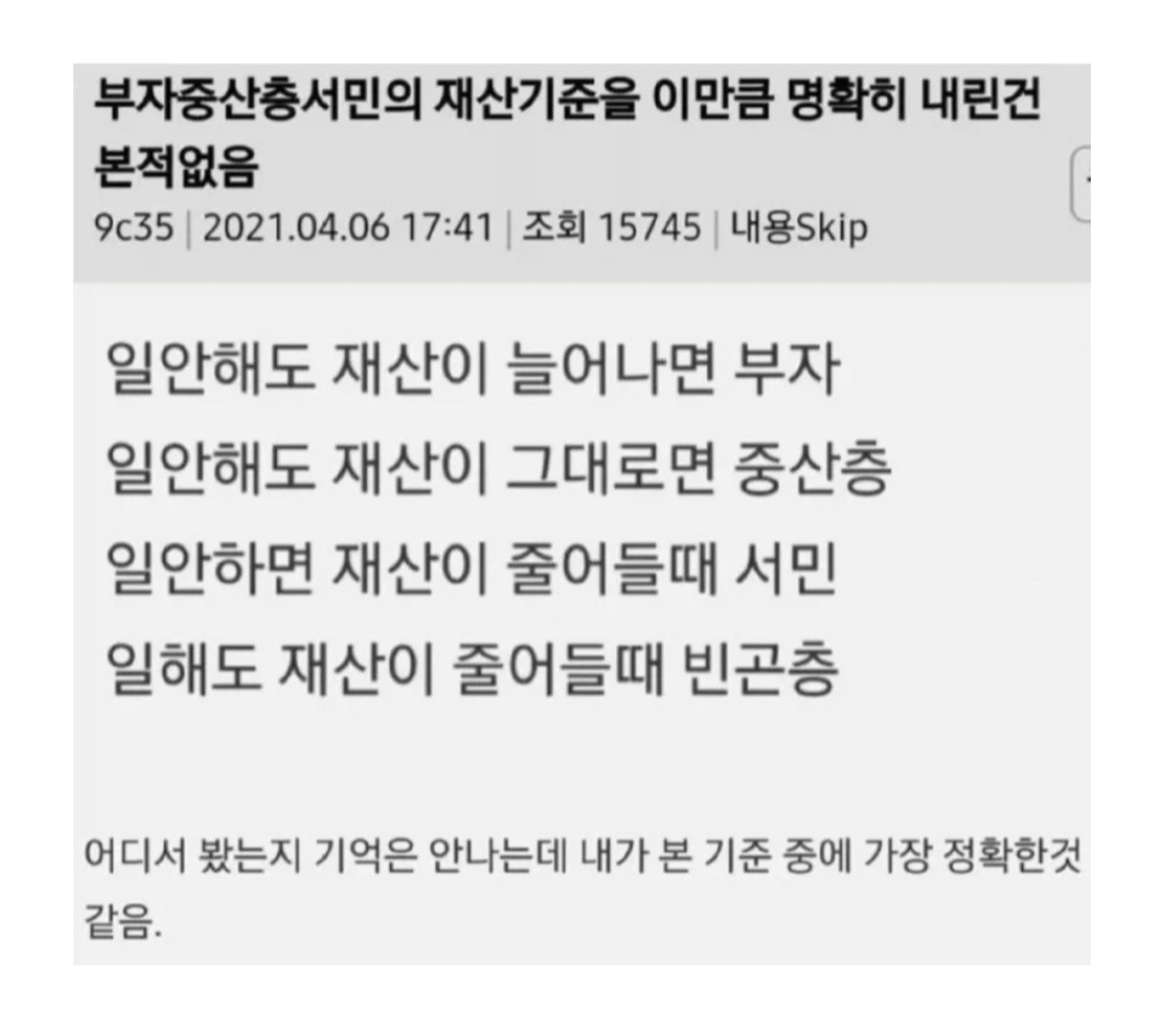 부자, 중산층, 서민 재산 기준 | 인스티즈