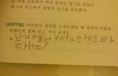 초딩들의 개웃긴 시험 답안지 모음 | 인스티즈