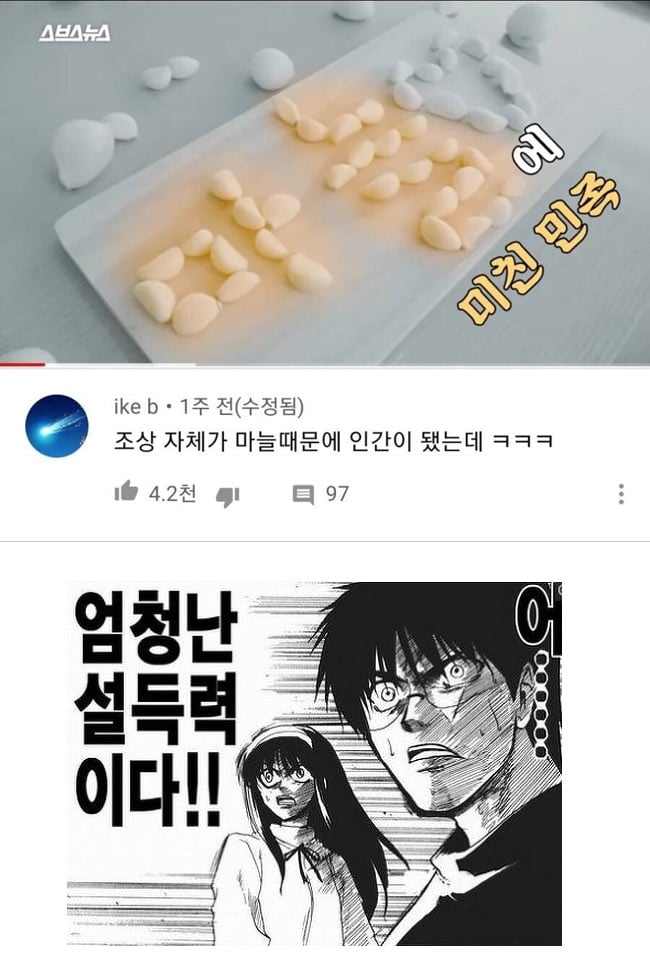 마늘에 미친 민족 | 인스티즈