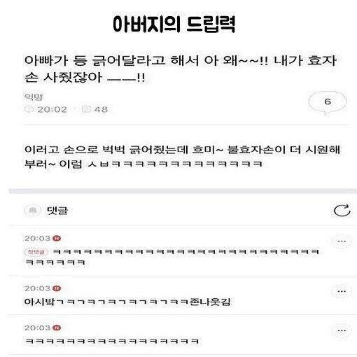 아버지의 드립력 | 인스티즈