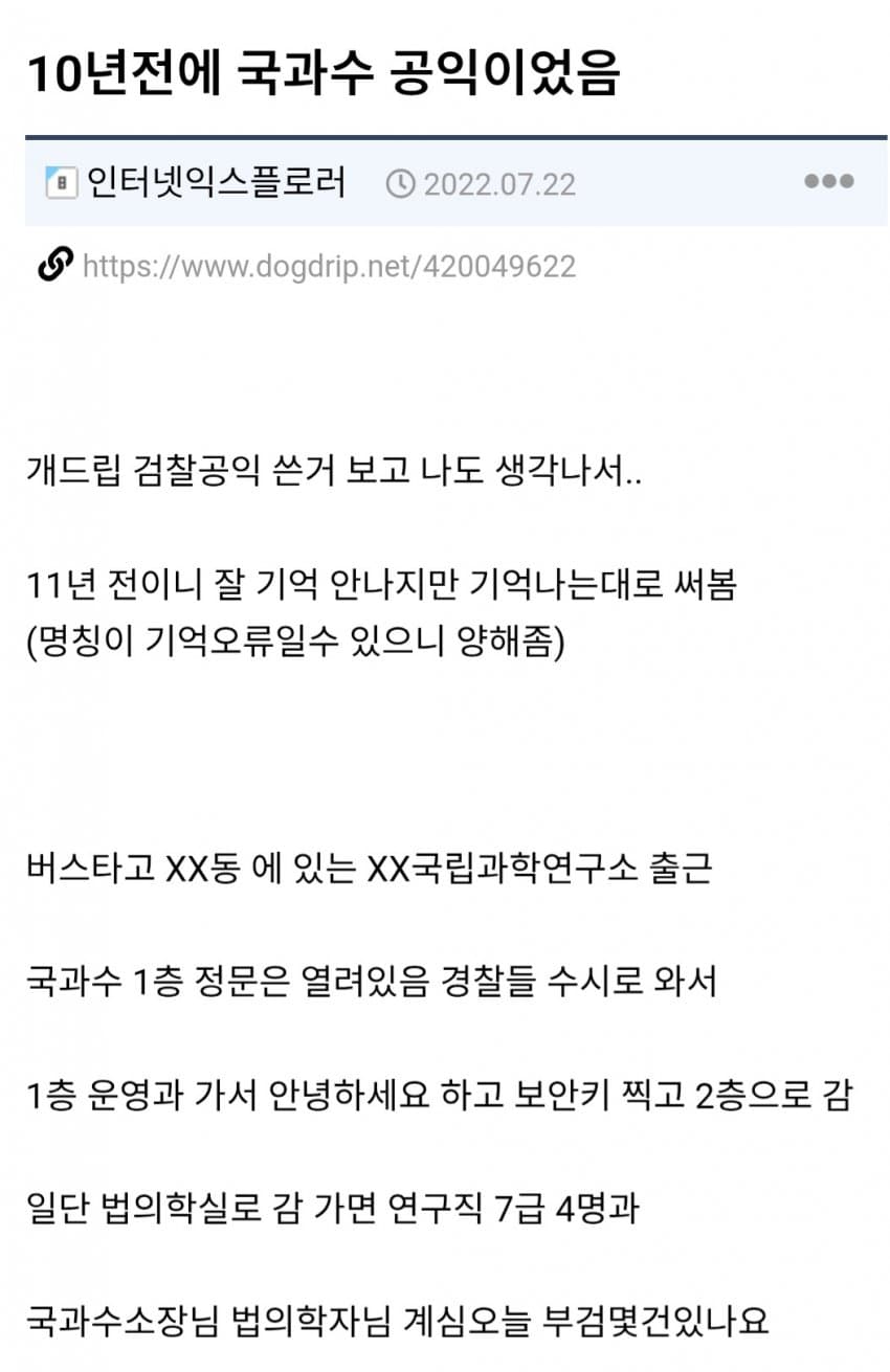 오싹오싹 국과수 공익 | 인스티즈
