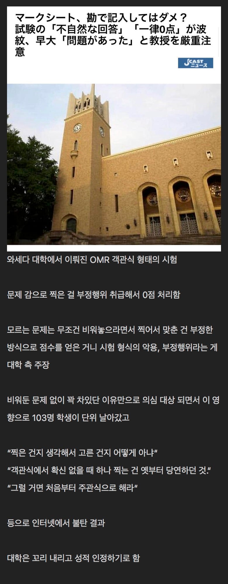 한 일본 대학의 시험 0점 처리 기준 | 인스티즈