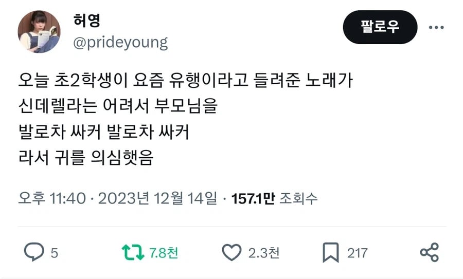 귀를 의심케 한 초등학생의 노래 | 인스티즈
