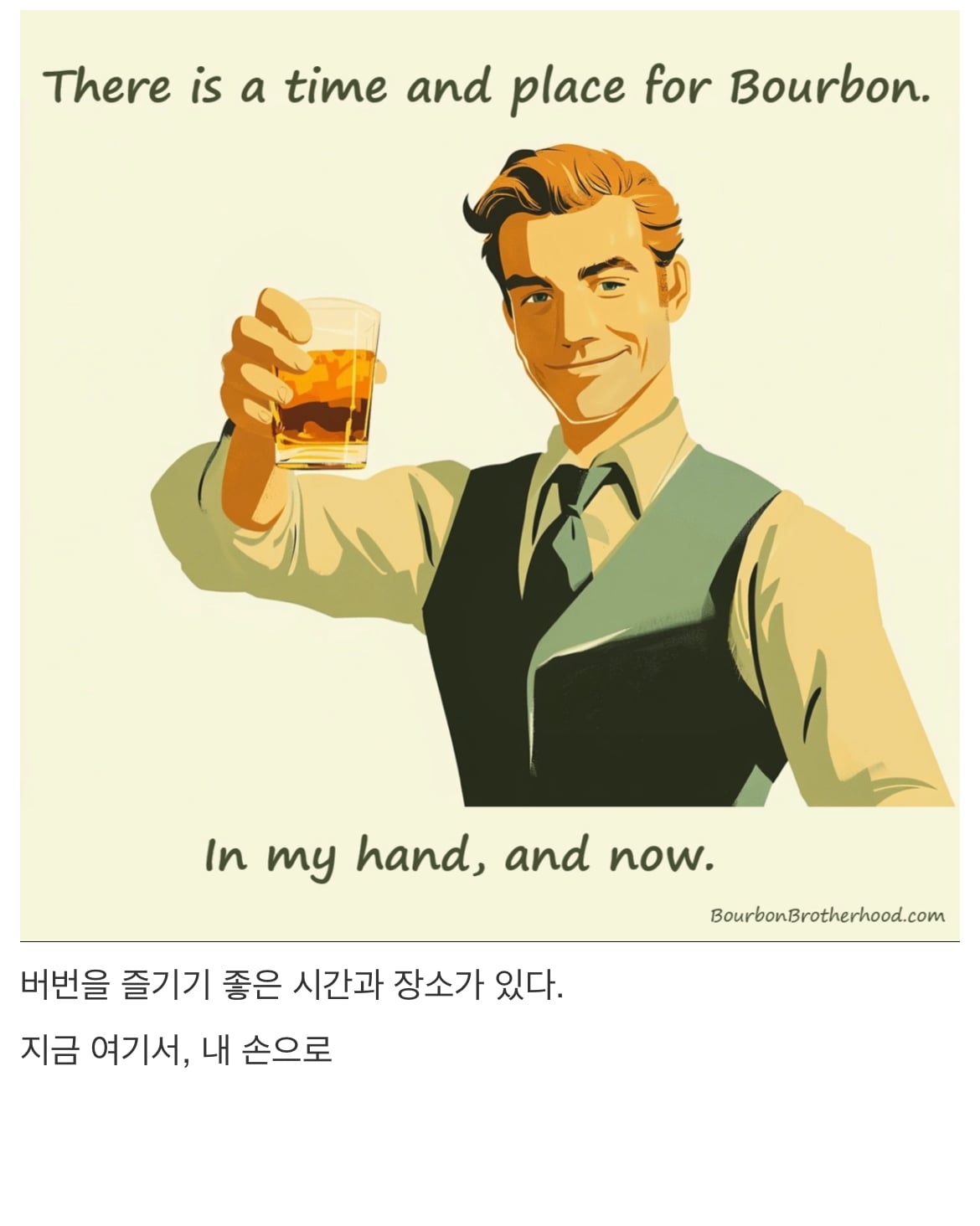 버번 위스키에 관한 몇 가지 명언 | 인스티즈