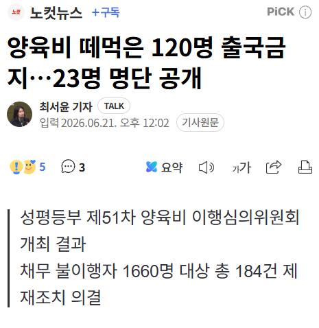 양육비 떼먹은 120명 출국금지…23명 명단 공개 | 인스티즈