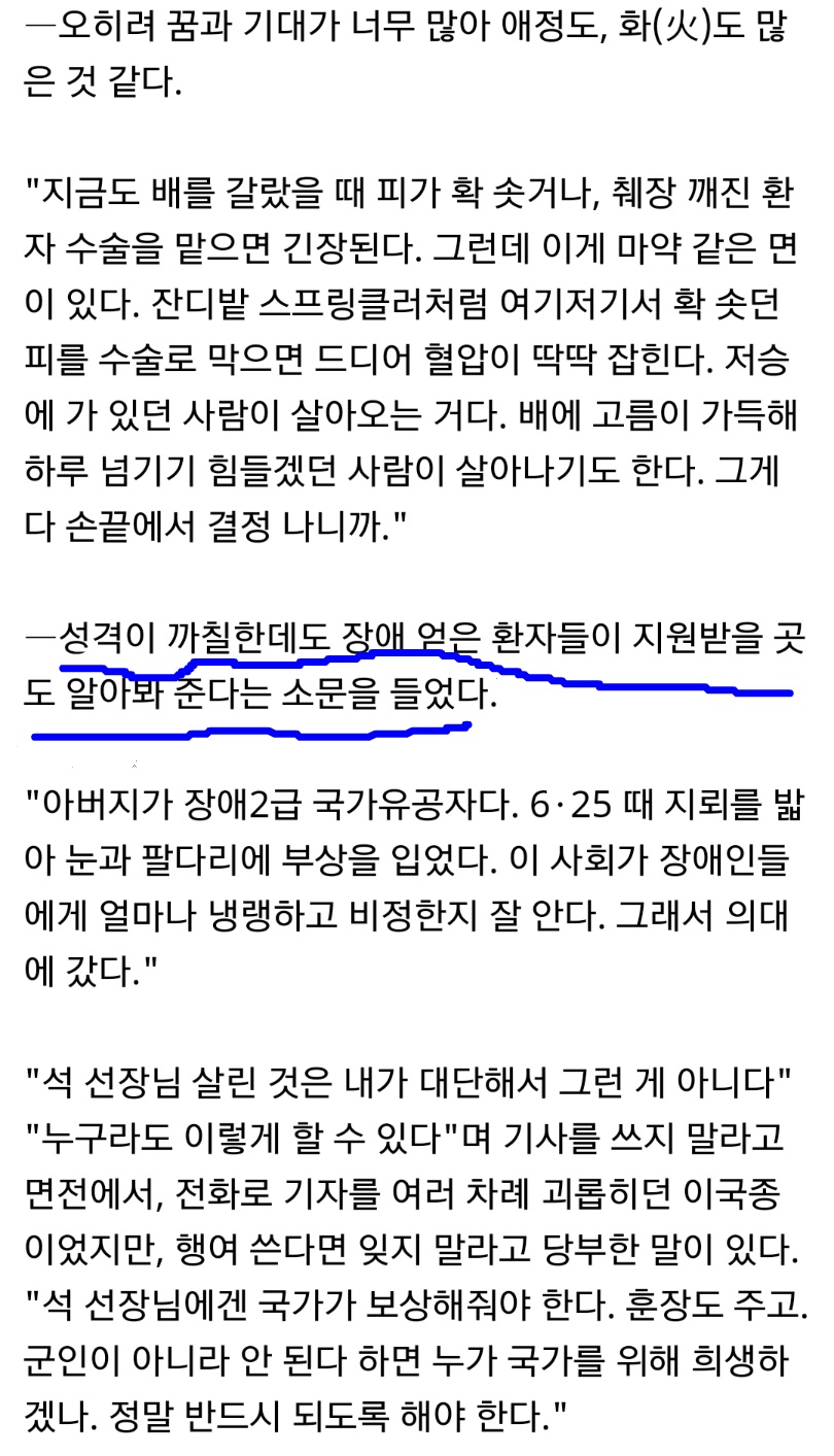이국종 교수님에 대한 모든것을 알고 싶은사람!! 여기여기붙어라! +(이국종교수님계좌 포함) 다 드루와..!!!인간 이국종 의사이국종 웃는이국종..다있다 | 인스티즈