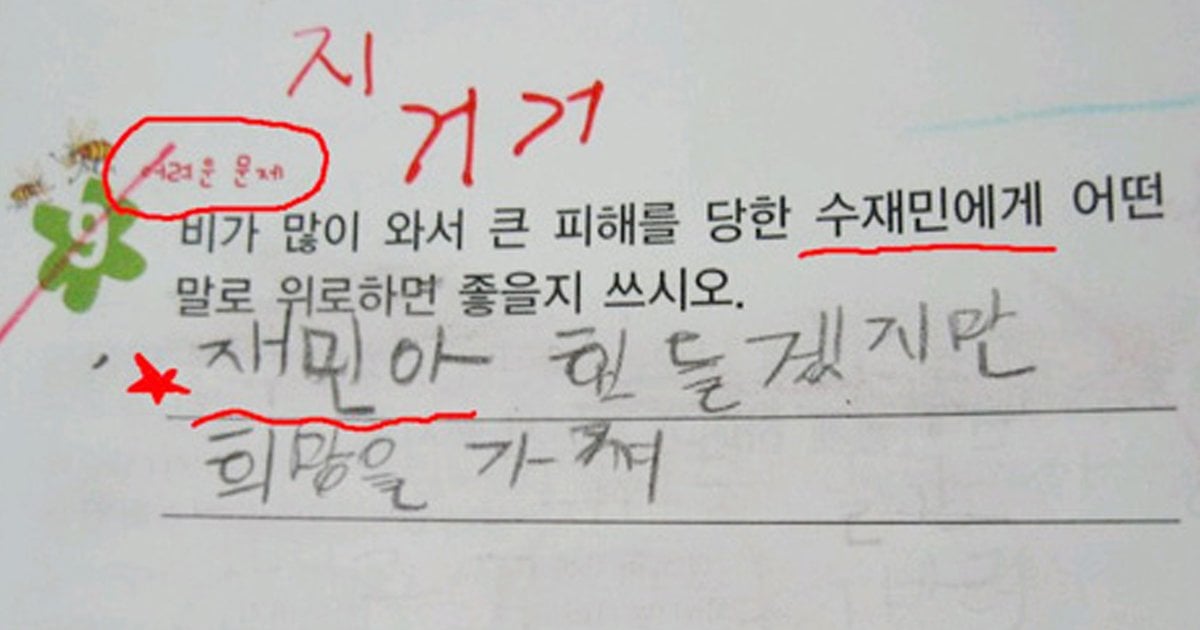 초딩들의 개웃긴 시험 답안지 모음 | 인스티즈