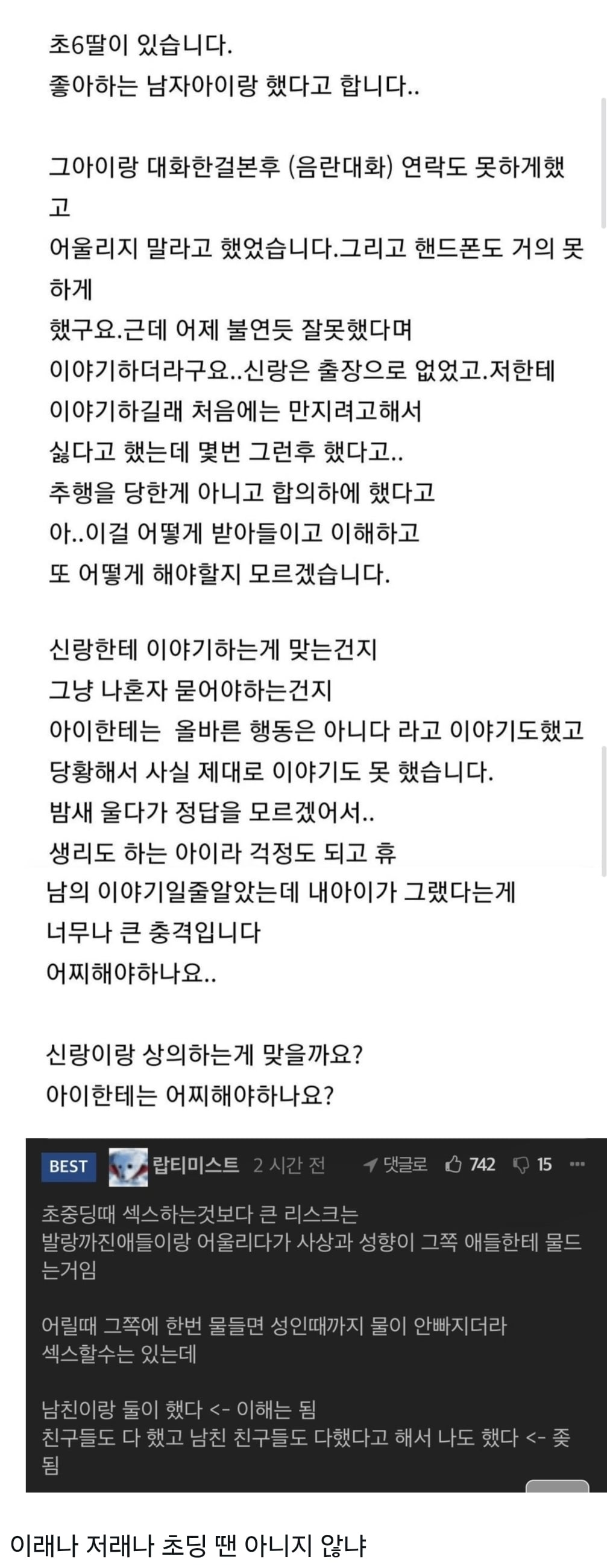 초6 딸이 좋아하는 남자애랑 했다고 합니다 | 인스티즈