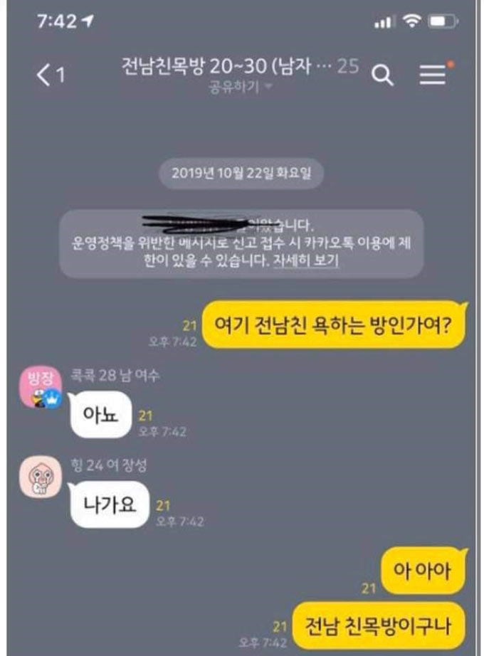 전남친 욕하는 방 | 인스티즈