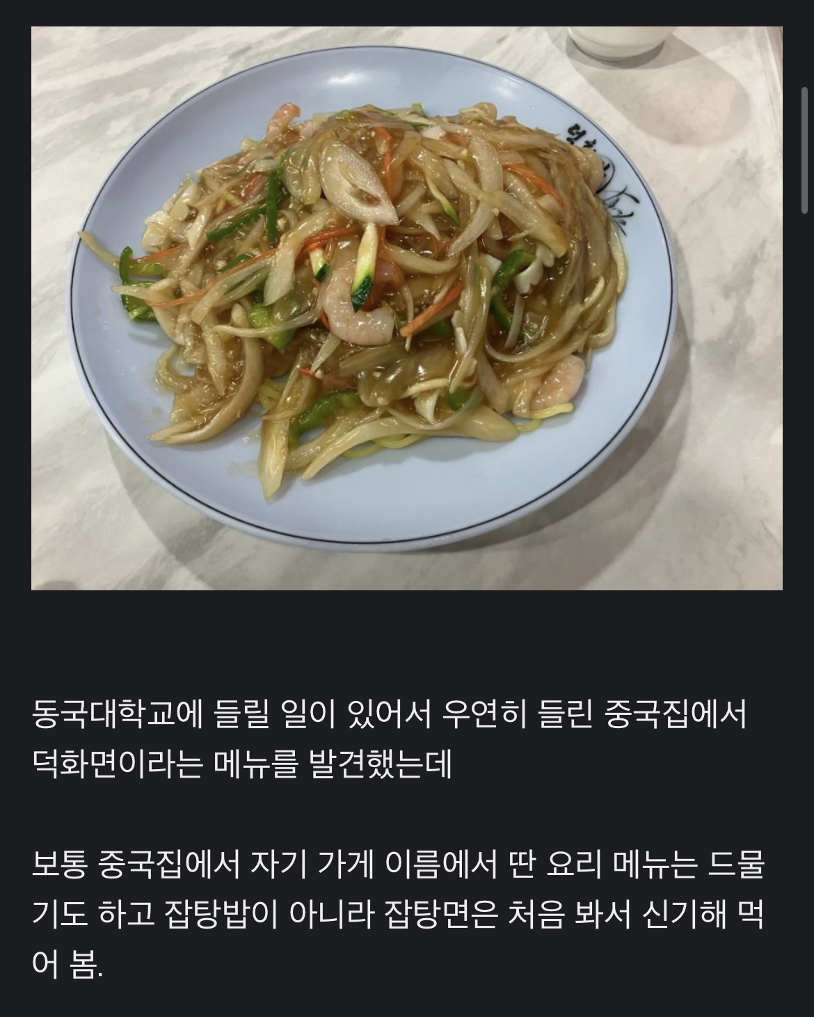 잡탕면을 파는 중국집 | 인스티즈